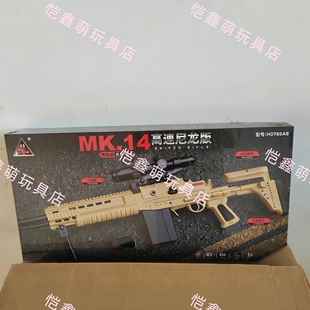 悍迪MK14电动单连发高速尼龙版儿童玩具枪男孩冲锋枪模型新年礼物