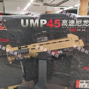 悍迪UMP45电动单连发水晶玩具枪发射器男孩预供弹发射器生日礼物