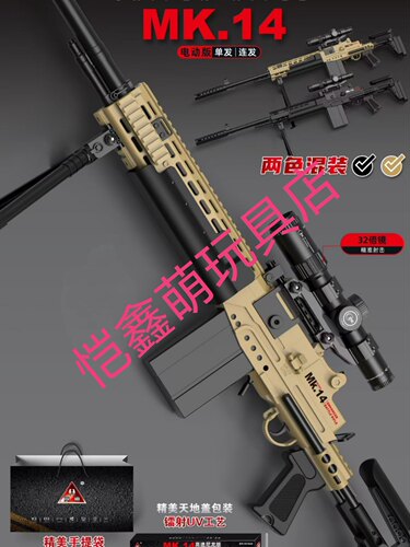 新款HD786悍迪MK14妹控电动高速尼龙单连发版儿童玩具枪新年礼物
