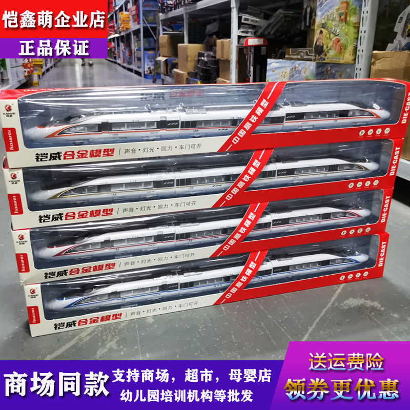 铠威复兴号和谐高铁合金汽车模型声光磁力地铁动车火车儿童玩具车怎么看?