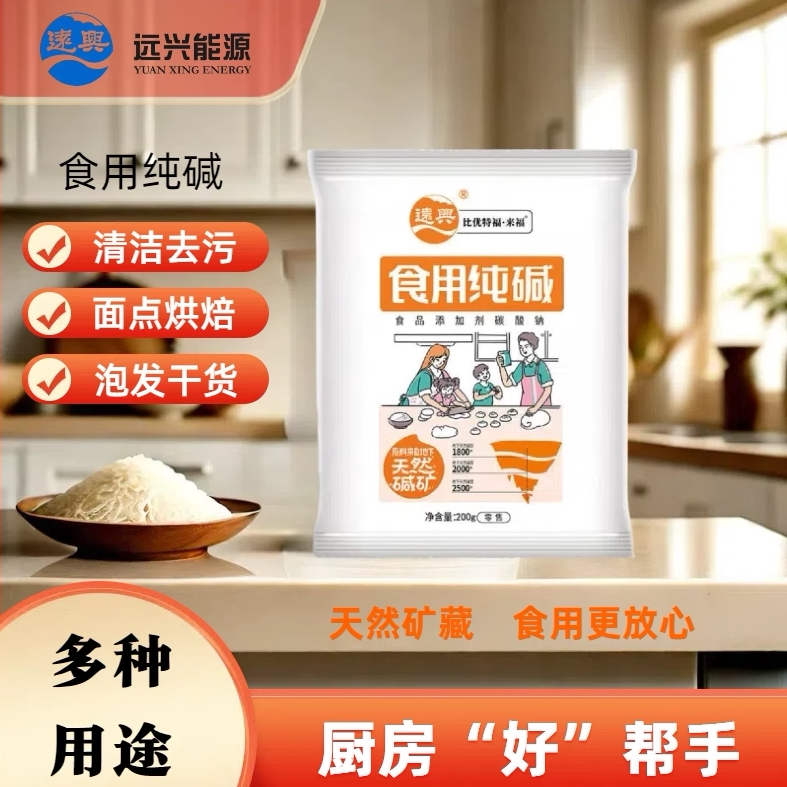 远兴食用碱食品级厂家直销