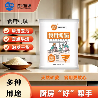 远兴食用碱食品级厂家直销