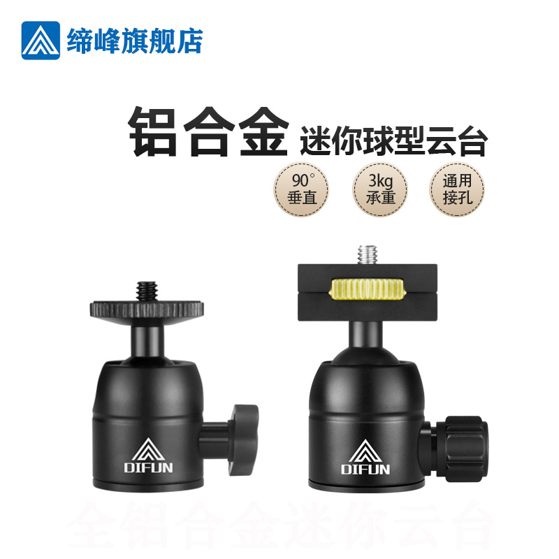 缔峰铝合金手机全金属拍照小云台