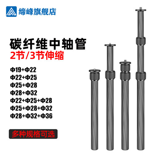 缔峰DF系列专业三脚架2节3节中轴管碳纤维加高多功能延长杆通用英