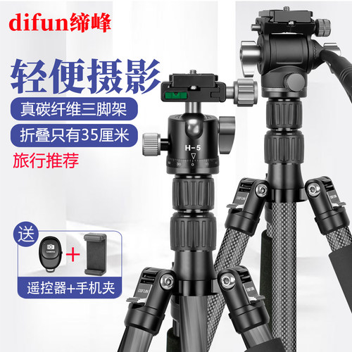 缔峰便携户外旅行拍照碳纤维脚架