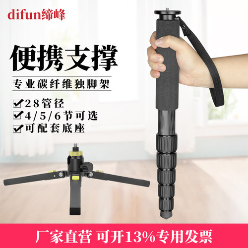 缔峰碳纤维摄影独脚架便携短小
