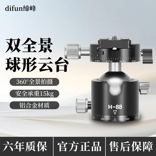 缔峰球形云台低重心高承重带快拆