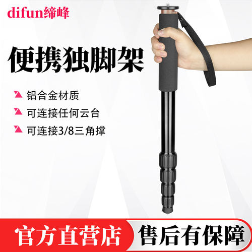 缔峰铝合金可伸缩单反相机独脚架