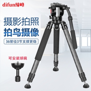 缔峰DF336C专业碳纤维三脚架液压云台套装 无中轴长焦拍鸟摄像单反微单全景摄影拍照支架多功能粗管碳素三角架