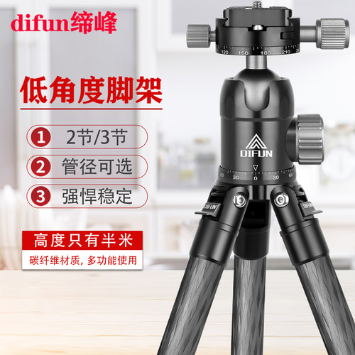 缔峰低角度摄影摄像短小款三脚架