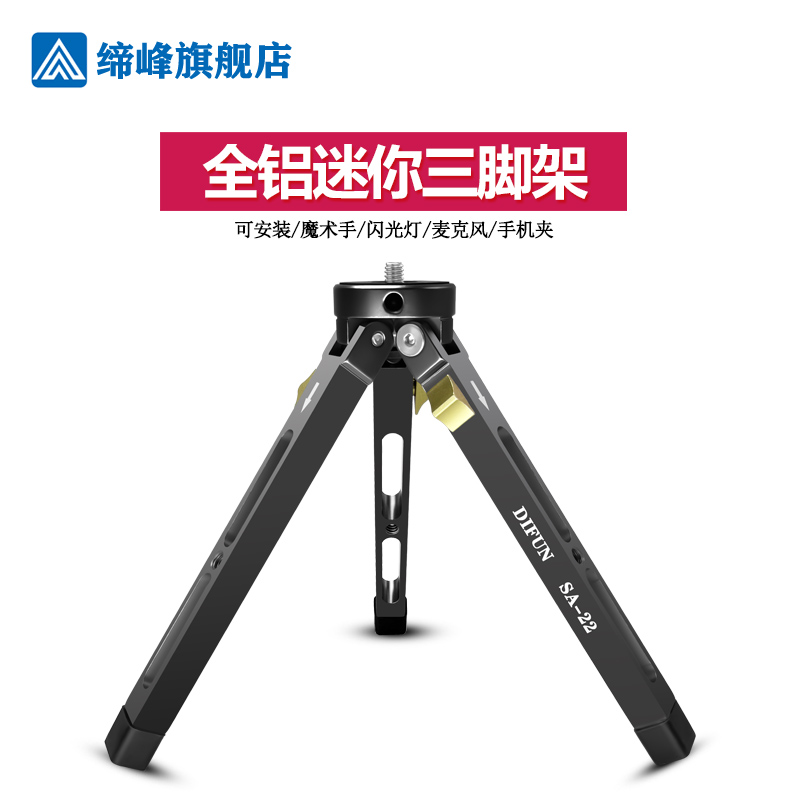 缔峰通用铝合金桌面手机三脚架