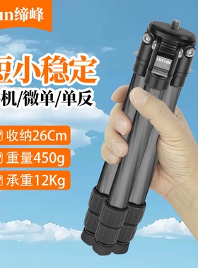 缔峰SC2230低角度专业单反相机碳纤维三脚架套装便携手机微单摄影支架短小轻便桌面拍照三角架液压云台无中轴