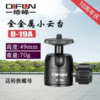 Đỉnh D19A Tất cả Máy ảnh DSLR Kim loại Bóng PTZ Điện thoại di động Ảnh ổn định Flash Phổ thông nhỏ PTZ - Phụ kiện máy ảnh DSLR / đơn chân máy tripod