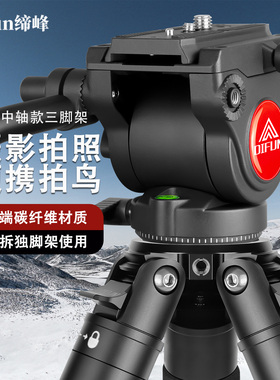 缔峰SC3240专业便携拍鸟摄像碳纤维三脚架4节5节单反相机轻便碳素三角架液压云台套装可拆独脚无中轴稳定支架