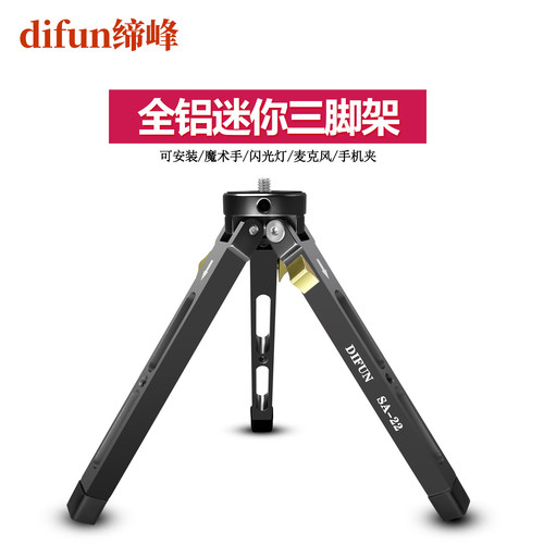 缔峰通用铝合金桌面手机三脚架