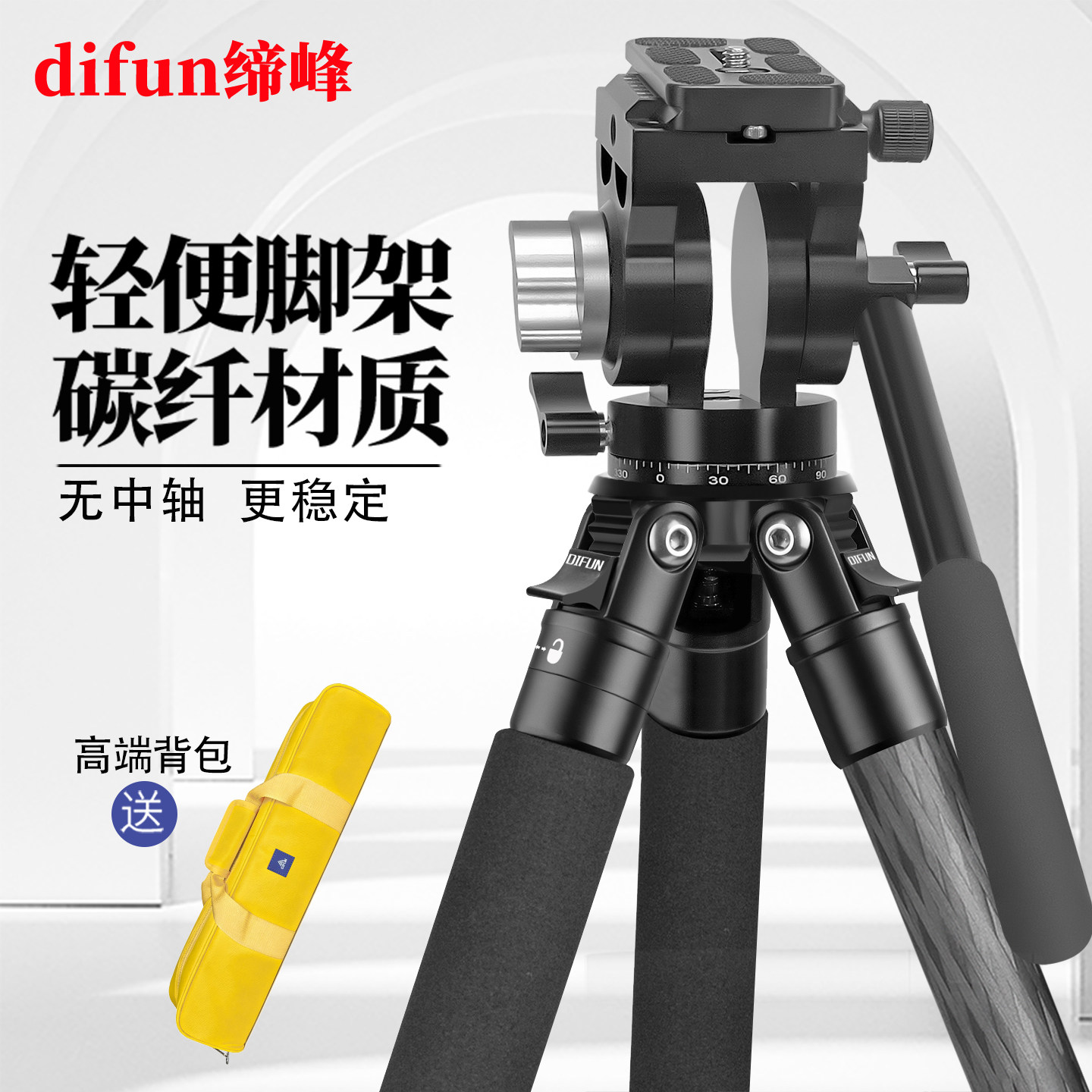 缔峰SC2540轻便单反相机碳纤维无中轴三脚架手柄液压云台套装户外摄影摄像视频直播支架手机微单拍照可拆独脚