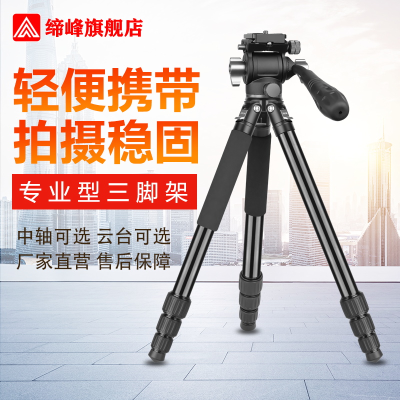 缔峰SA2240银狐系列单反相机铝合金三脚架轻便摄影户外手机微单拍照录像直播支架无中轴三角架液压云台收纳短