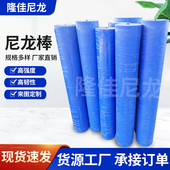 MC901蓝色尼龙棒实心圆柱尼龙棒耐磨耐高温尼龙棒大直径塑料圆棒