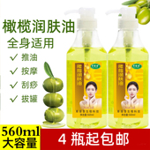 橄榄油身体按摩精油全身通经络推拿开背足浴刮痧润肤油bb油美容院