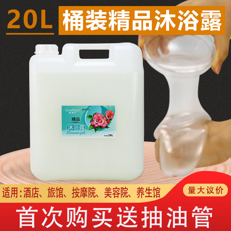 去油清爽香薰酒店沐浴露