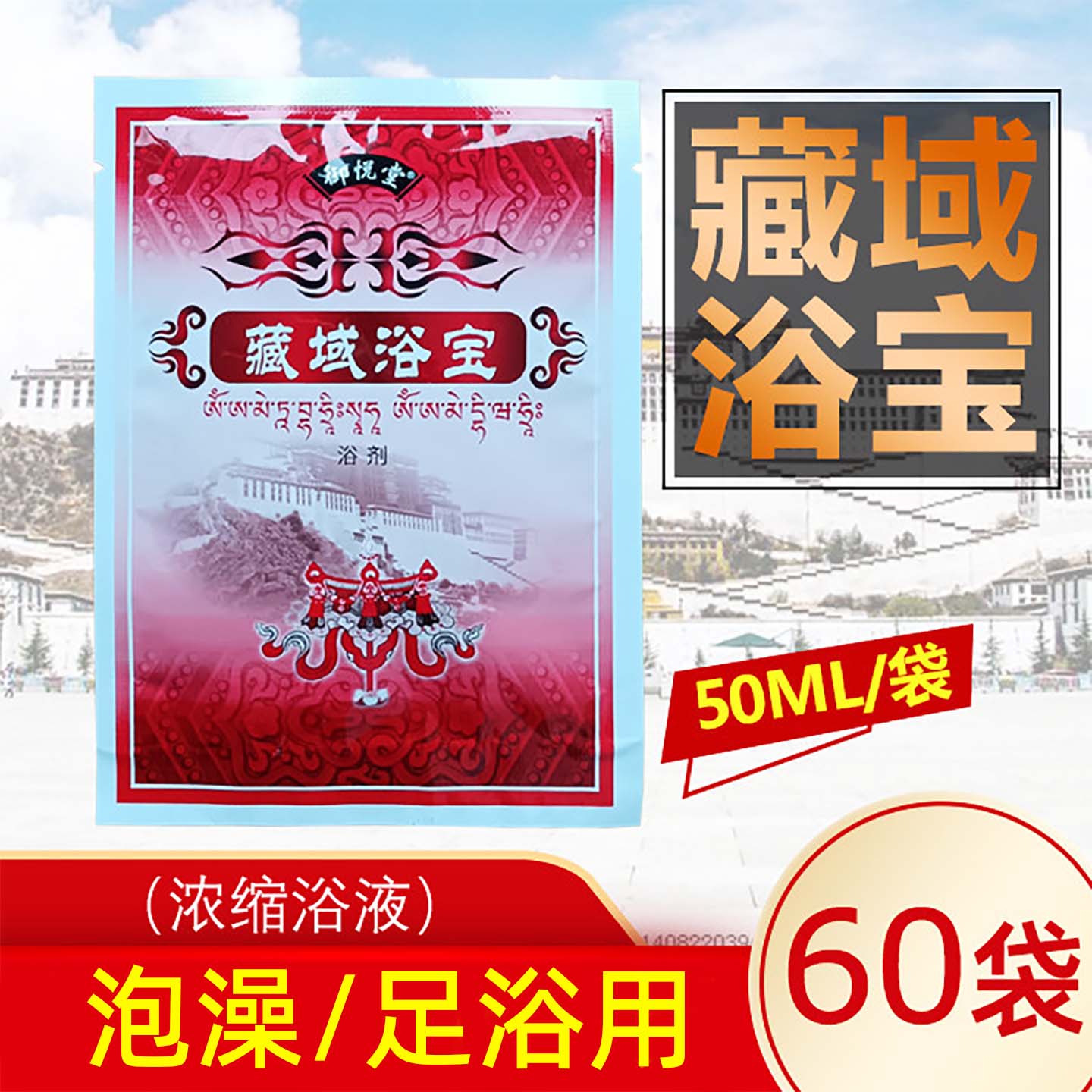 御悦堂浴宝调理女士会所泡澡药包图片