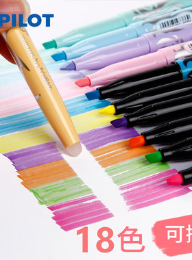 日本PILOT百乐可擦荧光彩色笔FRIXION学生用荧光笔淡色斜头黄色红色绿色多色标记笔彩色划重点手账手帐SW-FL