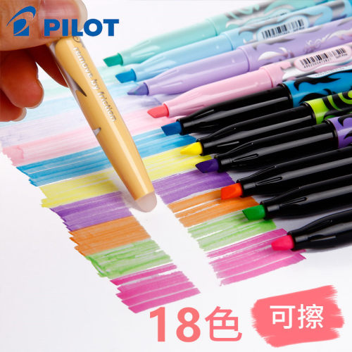 可擦荧光笔日本PILOT百乐
