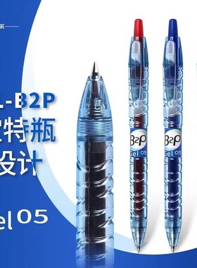 日本PILOT百乐BL-B2P宝特瓶笔矿泉水笔黑色学生刷题中性笔学生用黑蓝红0.5mm按动式G2笔芯中性水笔