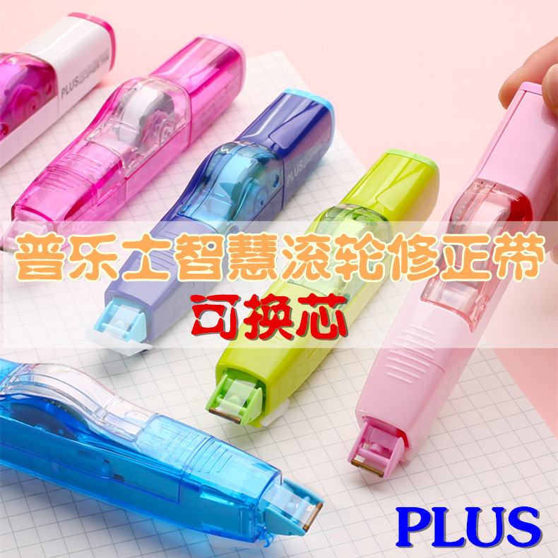不易断带修正带日本PLUS普乐士