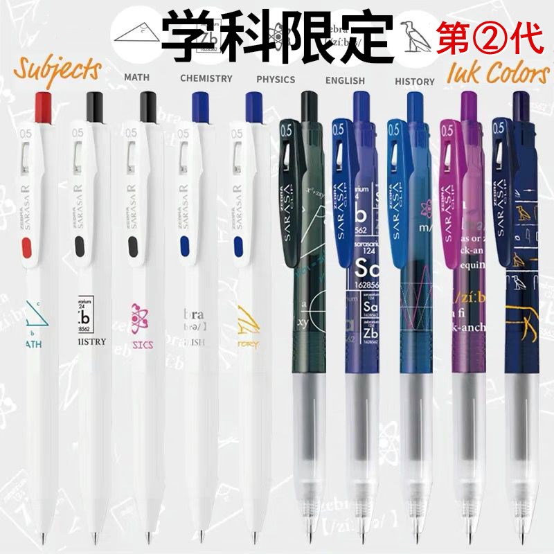 中性笔日本斑马学科限定