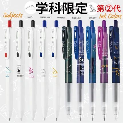 学科2代限定款 日本ZEBRA斑马SARASA中性笔JJ15数学英语化学物理历史科目学生用按动水笔JJ29-R进口签字笔0.5