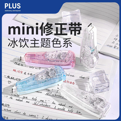 日本普乐士MR2mini修正带