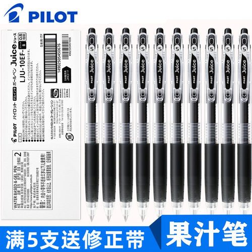 中性笔日本PILOT百乐果汁按动