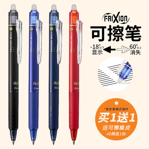 中性笔日本PILOT百乐可擦按动
