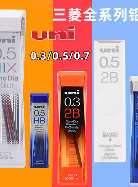日本进口uni三菱UL-S防蹭脏铅芯202ND纳米铅芯防污替芯自动铅芯0.5 0.3 0.7不易断202NDC活动铅笔芯2b 2h hb