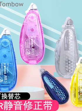 日本Tombow蜻蜓MONO静音修正带Air款CT-CAX5C透明多支装可爱涂改带学生用可换替芯大容量实惠装10m改正带文具