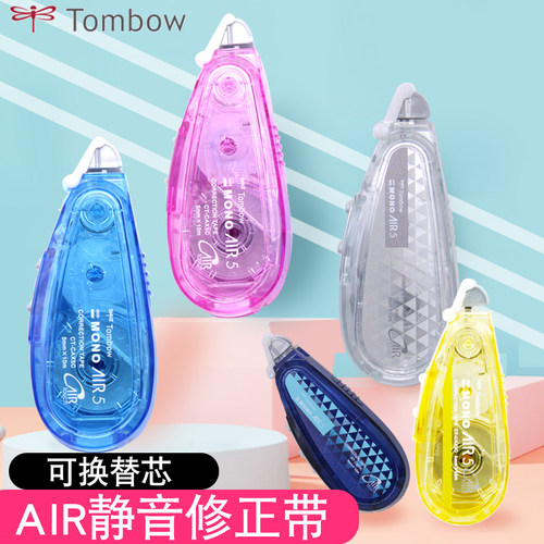 蜻蜓/TOMBOW修正带可换替芯