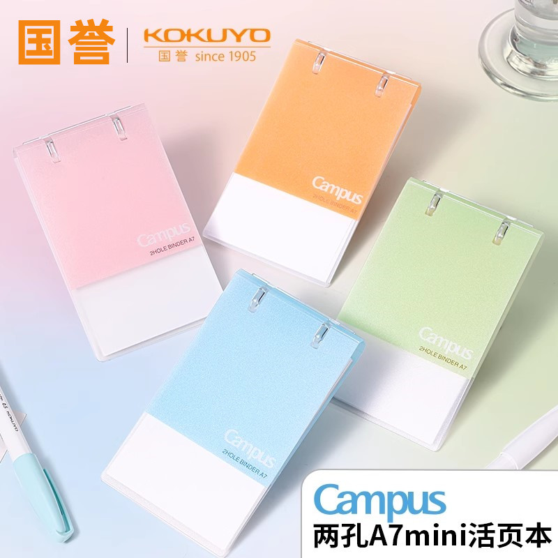 日本KOKUYO国誉Campus两孔mini活页本A7笔记本新款学生用随身记事本纸张厚实小巧便携小本子