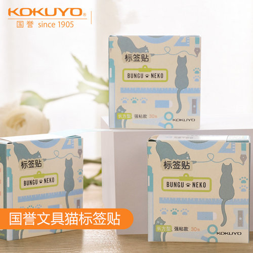 日本KOKUYO国誉文具猫便签盒