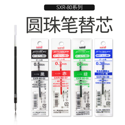 多功能笔芯圆珠笔芯日本uni三菱