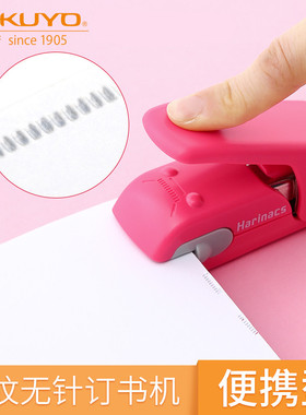日本KOKUYO国誉无针订书机harinacs压纹无钉订书器学生办公创意安全省力型便携手握式无痕空气订书机
