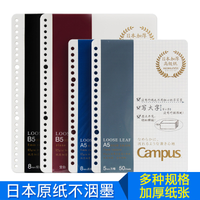 进口原纸活页替芯日本国誉