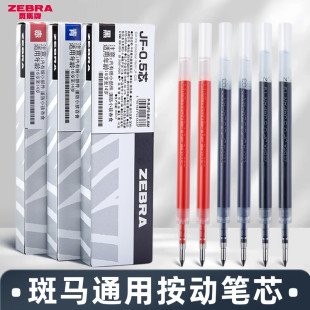 日本ZEBRA斑马笔芯0.5mm黑红蓝黑JF jj77替换芯考试学生中性笔替芯 0.5按动斑马中性笔芯JJ15