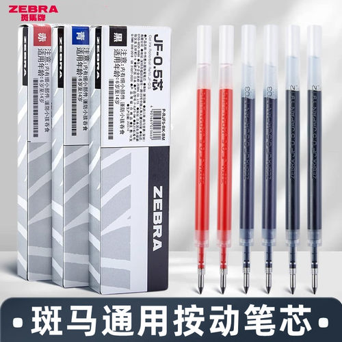 日本ZEBRA斑马按动中性笔芯