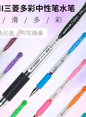日本进口uni三菱UM-151彩色0.38中性笔 Uniball签字笔UM151水笔/财务笔彩色啫喱笔0.38mm水笔