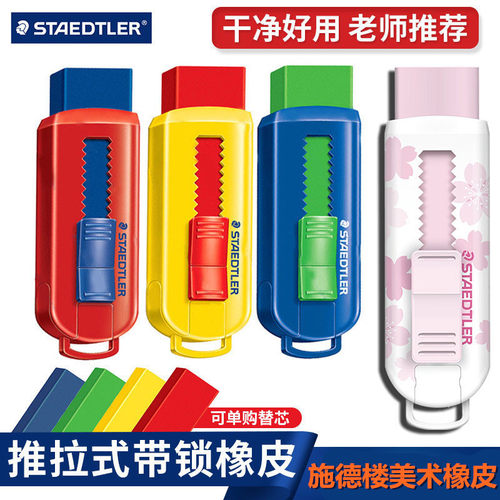 推拉式橡皮德国施德楼可换芯