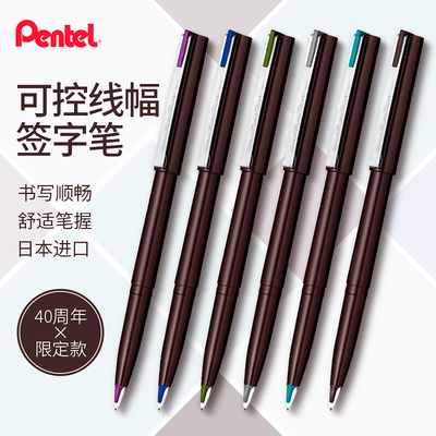 派通Pentel可控线幅勾线笔