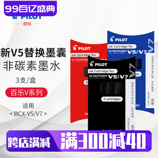 日本PILOT百乐 BXS-IC一次性墨胆 新款V5升级版墨胆适用于BXC-V5/BXV-V7中性笔水笔可换黑色红色蓝色墨囊墨胆