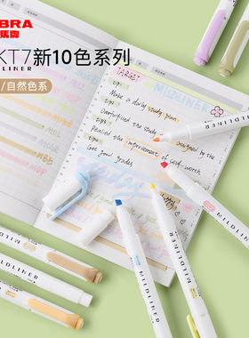 日本ZEBRA斑马荧光笔Mildliner笔WKT7双头荧光记号笔 淡色系小清新柔和色系学生用双头手账标记记号荧光色笔