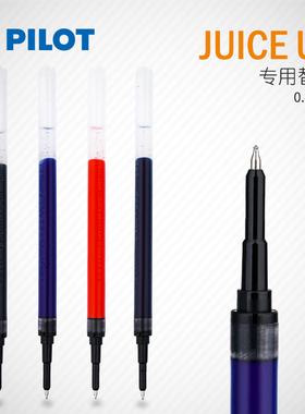 日本Pilot百乐Juice Up果汁中性笔替芯0.4mm 水笔笔芯LP3RF-12S4笔芯 适用LJP-20S4果汁笔笔芯